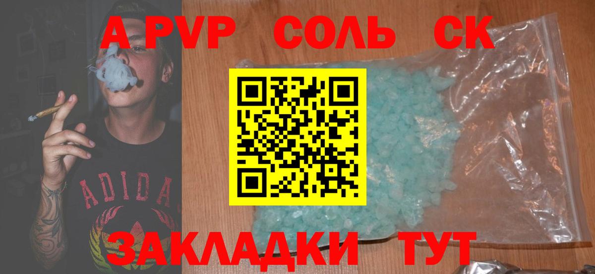 Alpha-PVP Соль  A-PVP кристаллы  Alfa_PVP  Alpha-PVP СК КРИС  Удомля  Вход с VPN 
