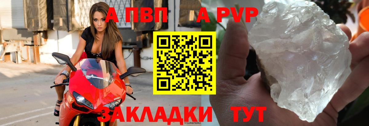 A PVP крисы CK Удомля