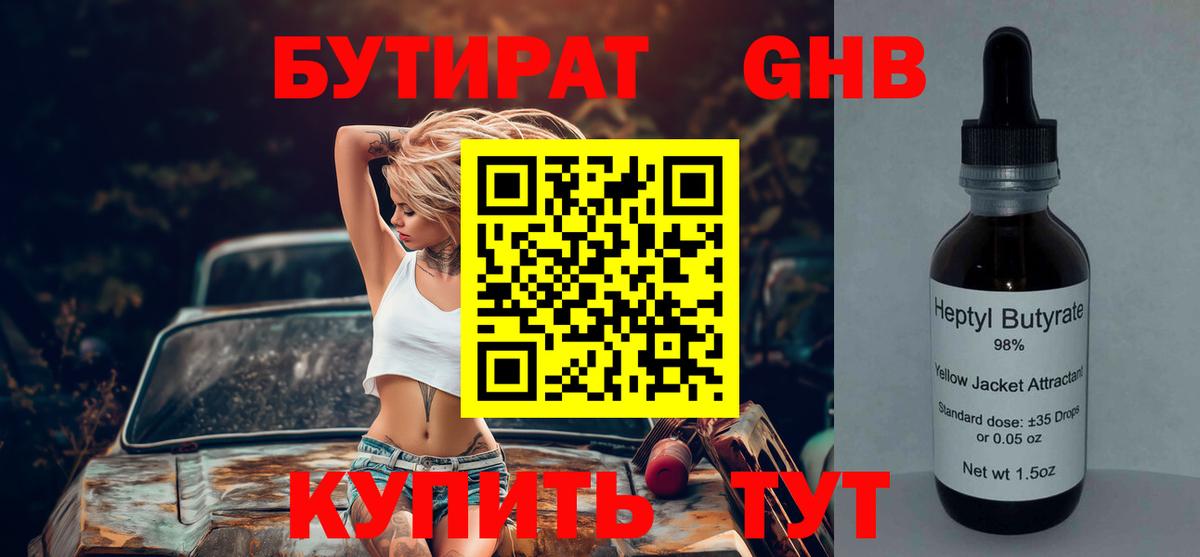 Удомля  Бутират оксибутират  Вход с VPN 