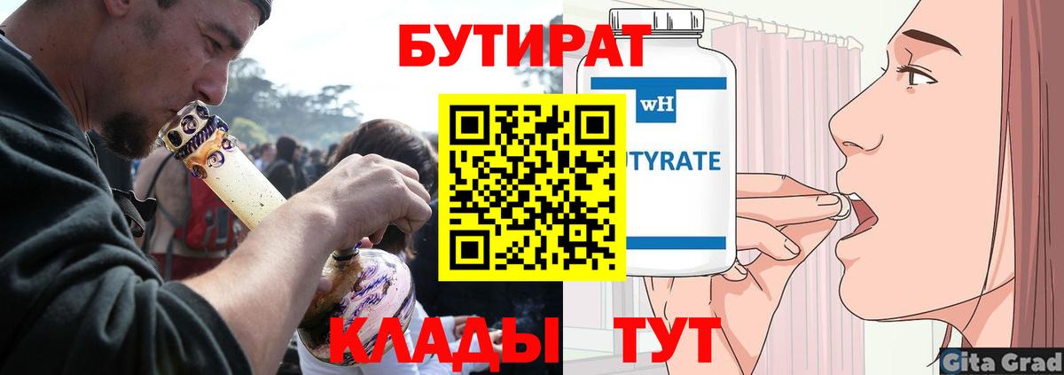 Бутират оксибутират Удомля