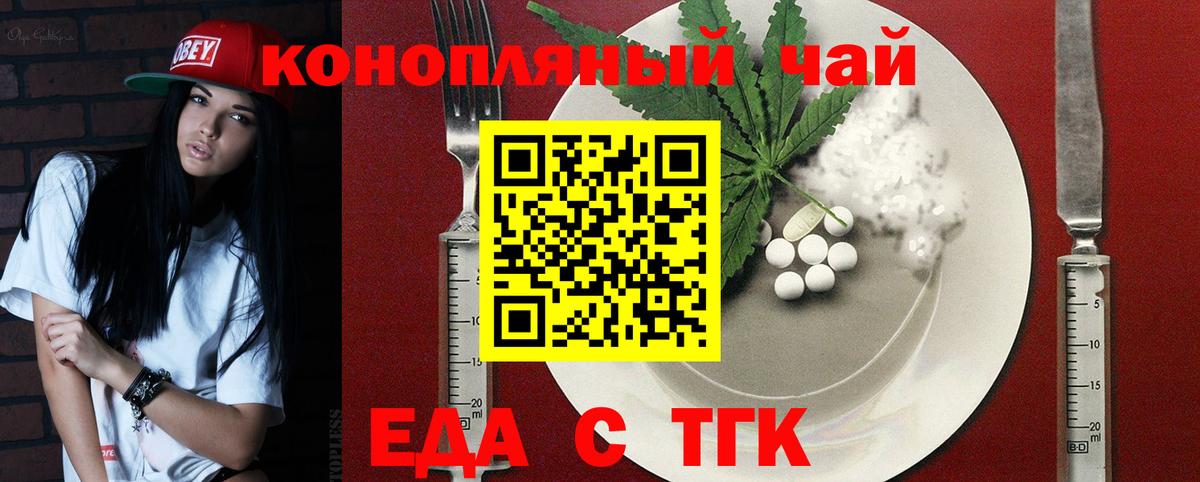 Удомля  Cannafood конопля  Вход с VPN 