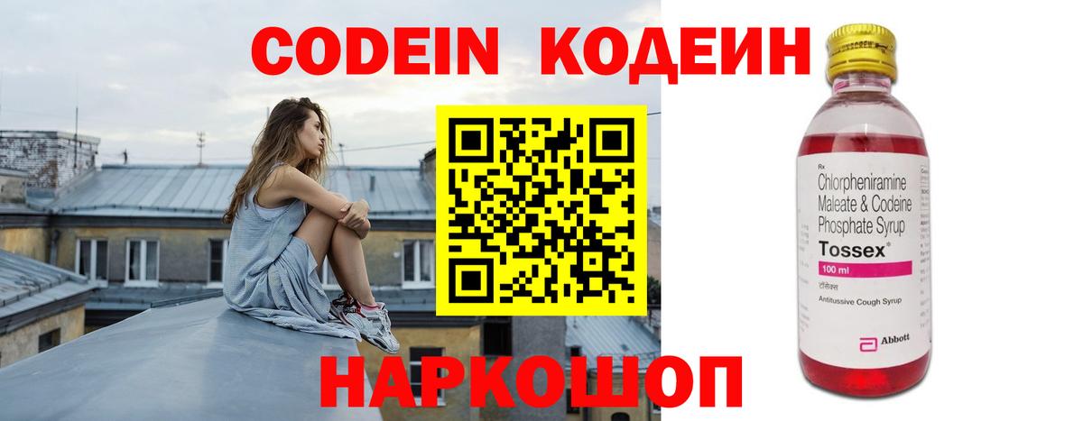 Удомля  наркотики  Кодеиновый сироп Lean Purple Drank  Вход с VPN  Codein Purple Drank 
