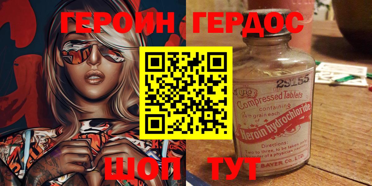 Героин VHQ  Вход с VPN  Удомля 